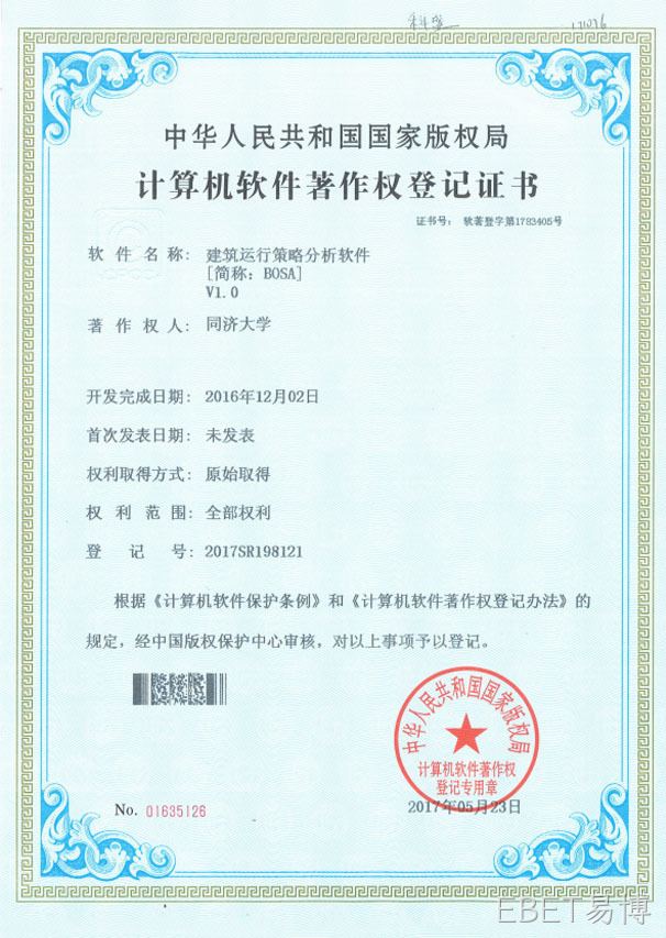 建筑运行策略分析软件