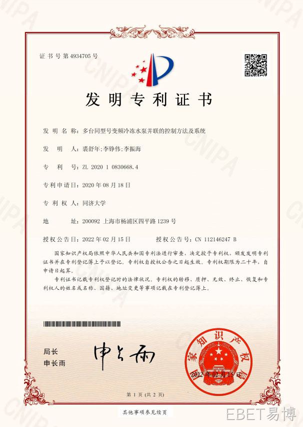 多台同型号变频冷冻水泵并联的控制方法及系统